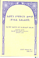 ፉቱሕ ቊጥር ኹለት 1-111.pdf